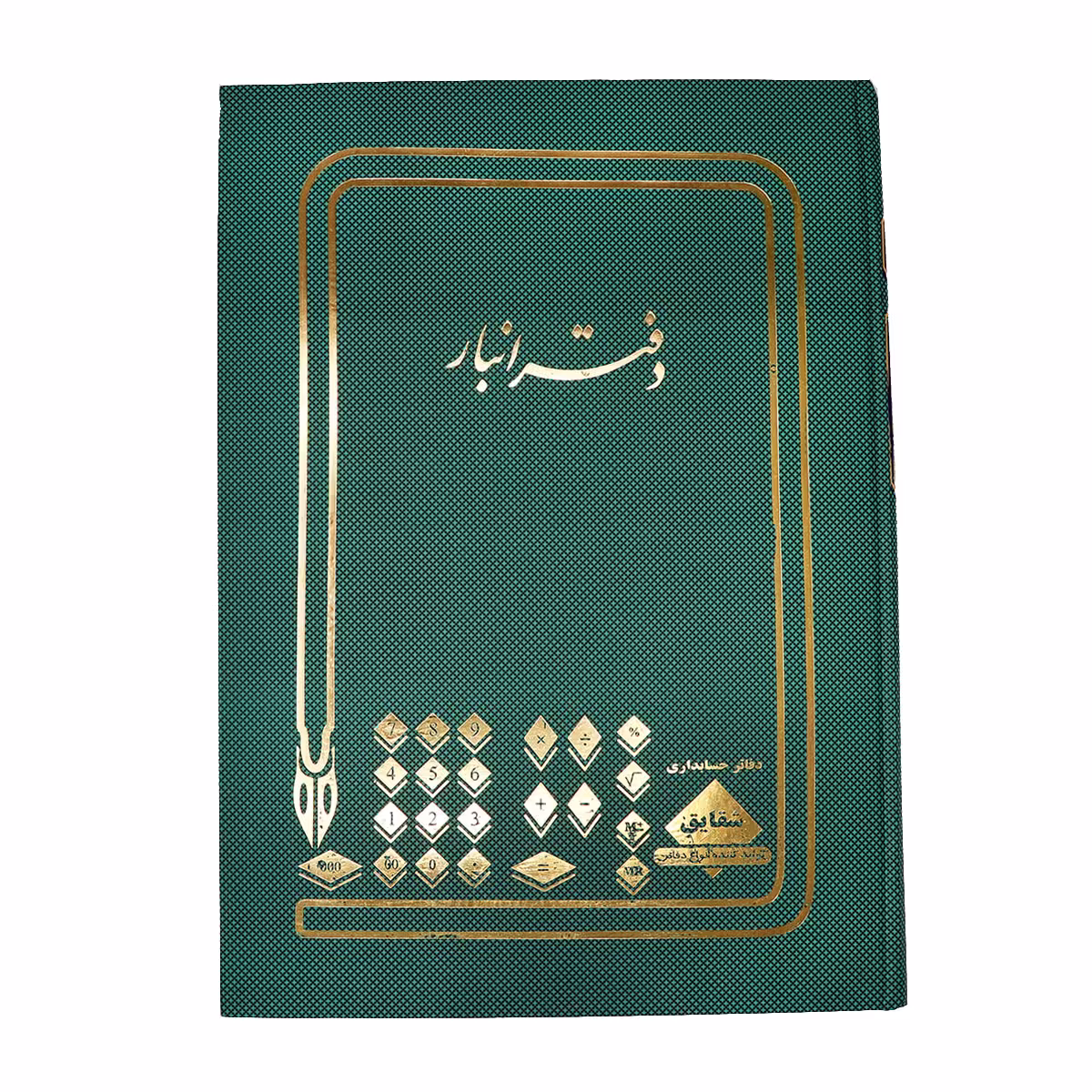 دفتر انبار سایز وزیری 160 برگ