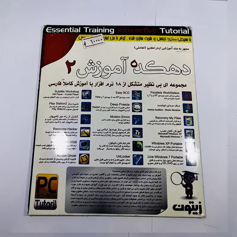 نرم‌افزار دهکده آموزش 2 نشر زیتون | ژیوار مارکت - لپتاپ استوک، لوازم جانبی موبایل و کامپیوتر