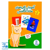 فلش کارت آموزش کلمه های ساده انگلیسی 24 کارت دو رو | نردبان