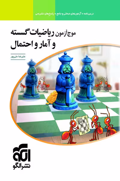 موج آزمون ریاضیات گسسته و آمار و احتمال نشر الگو