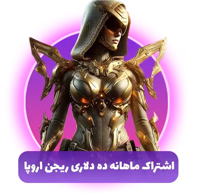 ساپلای پس کالاف دیوتی ماهانه 10دلاری ریجن اروپا (SUPPLY PASS)