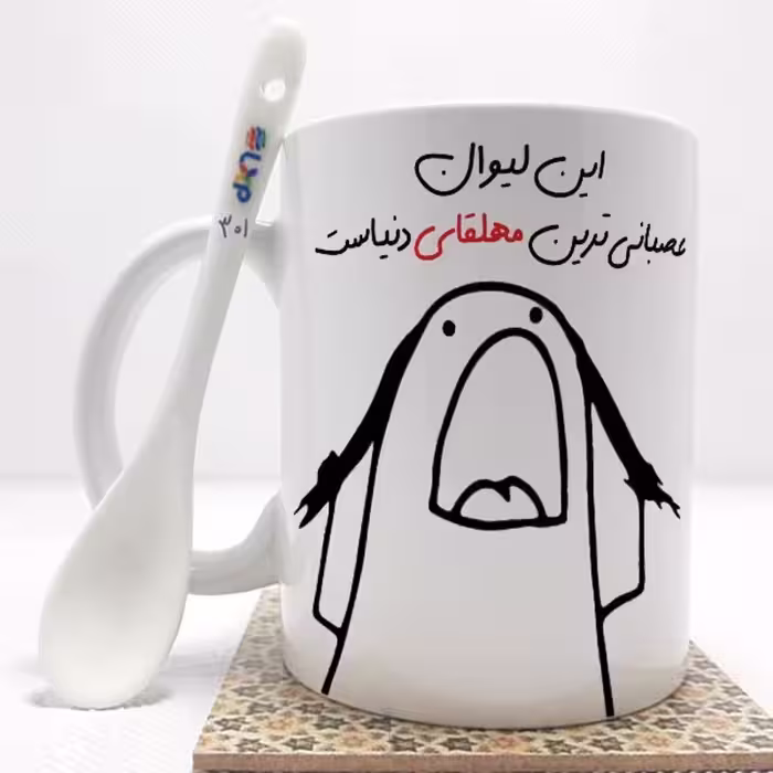 خرید ماگ-لیوان   این لیوان عصبانی ترین مهلقا دنیاست (باقابلیت تغییر نام)بدون .،زیر لیوانی  . کد 301