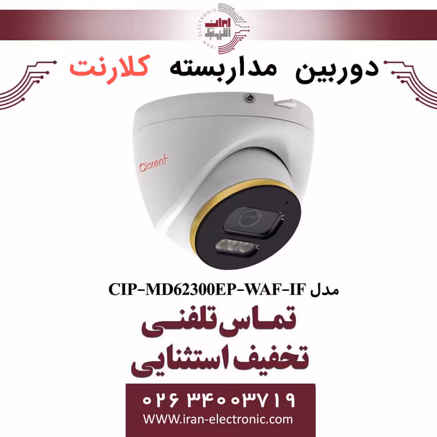 دوربین مداربسته دام کلارنت مدل Clarent CIP-MD62300EP-WAF-IF