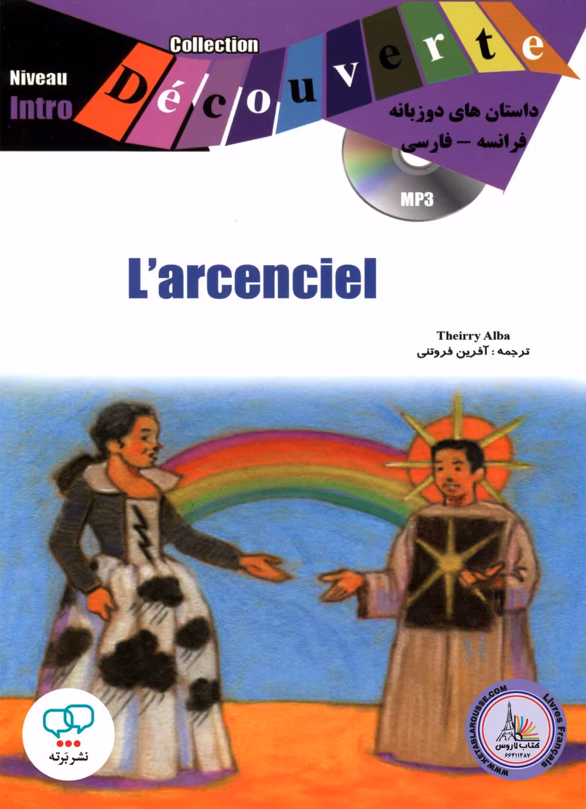 کتاب داستان ساده دو زبانه فرانسوی فارسی Larcenciel Niveau Intro