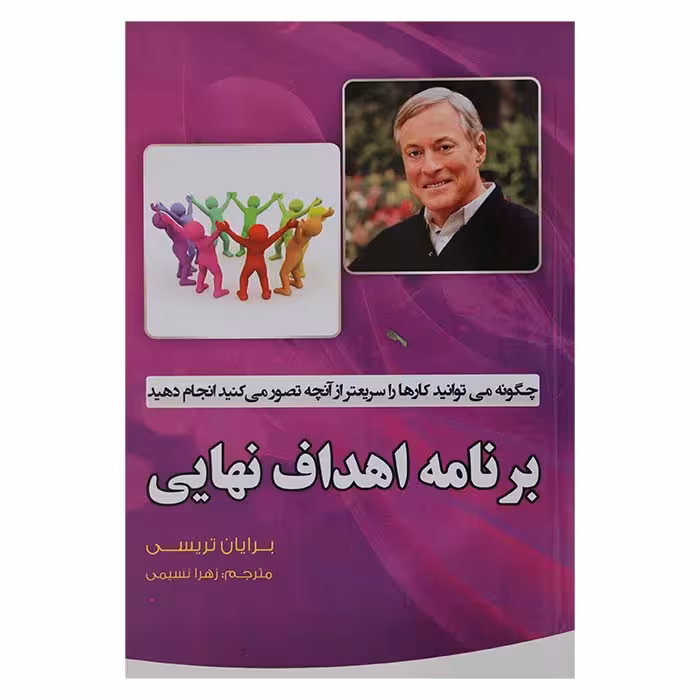 برنامه اهداف نهایی