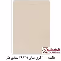 پاکت نخودی سایز A3 بسته 250 عددی