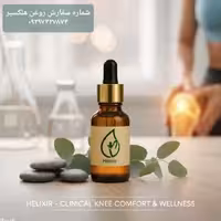 روغن درمان سیاتیک و مفصلی و ارترزو....هلکسیر در اصفهان