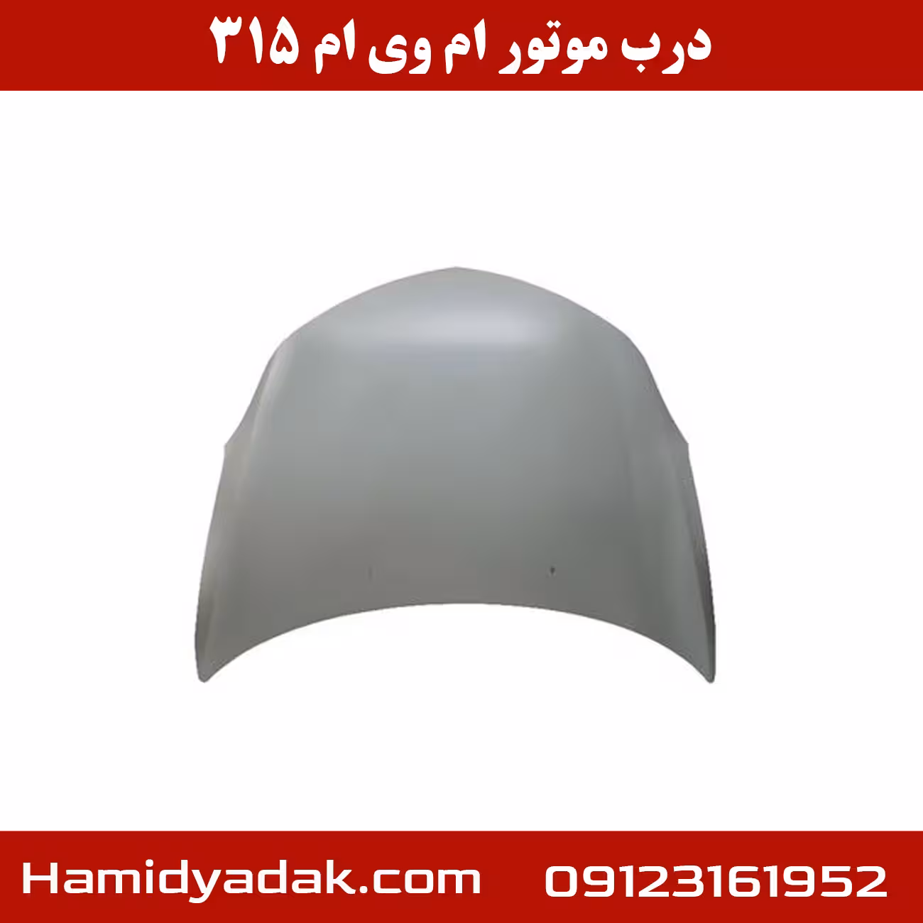 درب موتور ام وی ام 315