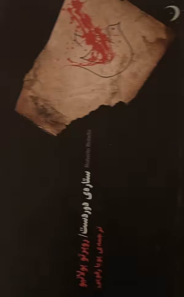 کتاب ستاره دور دست