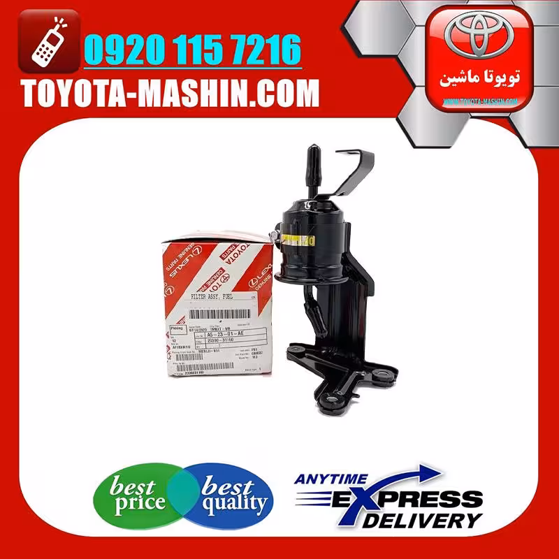 فیلتر بنزین اصلی تویوتا FJ کروز داخل موتور برند شرکتی تویوتا جنیون