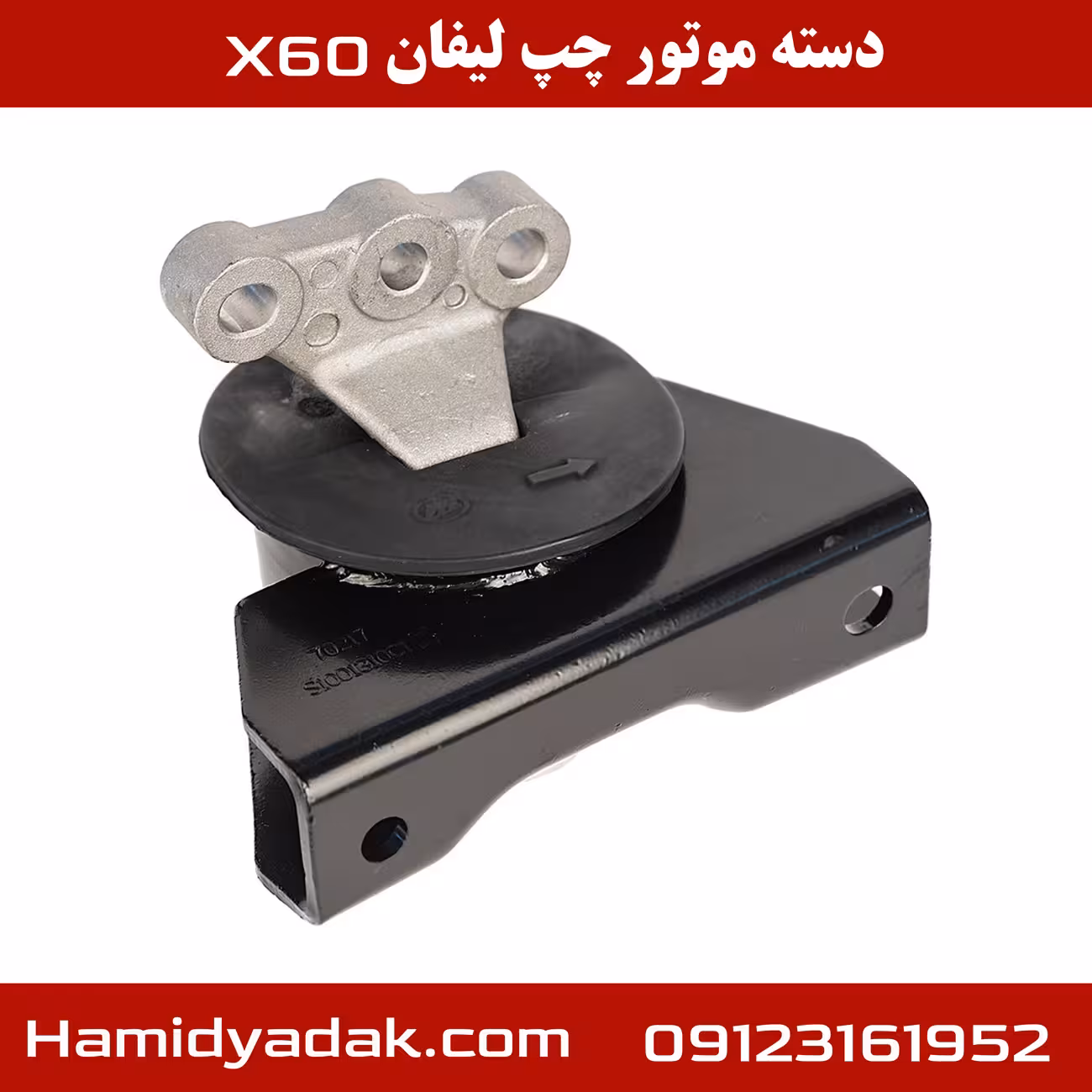 دسته موتور سمت چپ لیفان x60