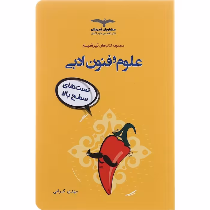 تیزشیم علوم و فنون ادبی مشاوران آموزش