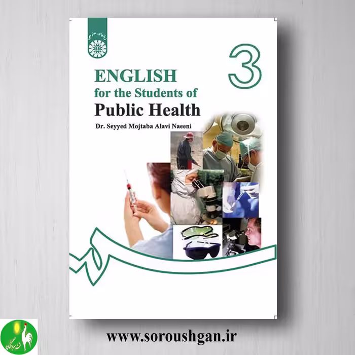 کتاب انگلیسی برای دانشجویان رشته بهداشت اثر سید مجتبی علوی نائینی