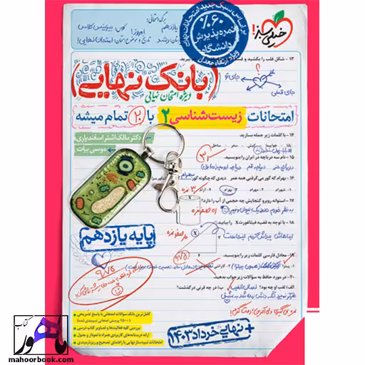 بانک نهایی زیست یازدهم خیلی سبز