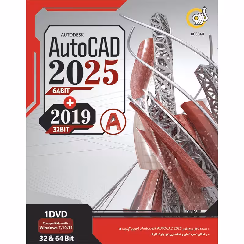 Autodesk AutoCAD 2025 &amp; 2019 1DVD5 گردو