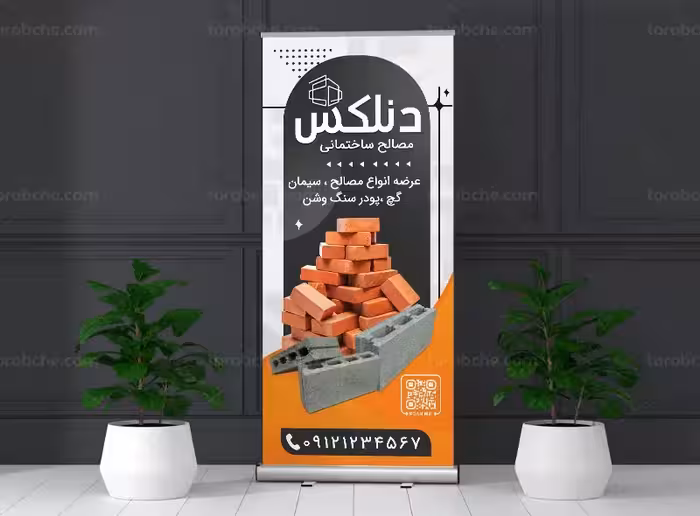 طرح بنر استند مصالح ساختمانی | گرافیک با طعم تربچه