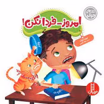 امروز فردا نکن | مرکز فرهنگی آبی