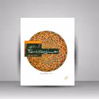 کتاب گذری بر معماری متقدم مسلمانان