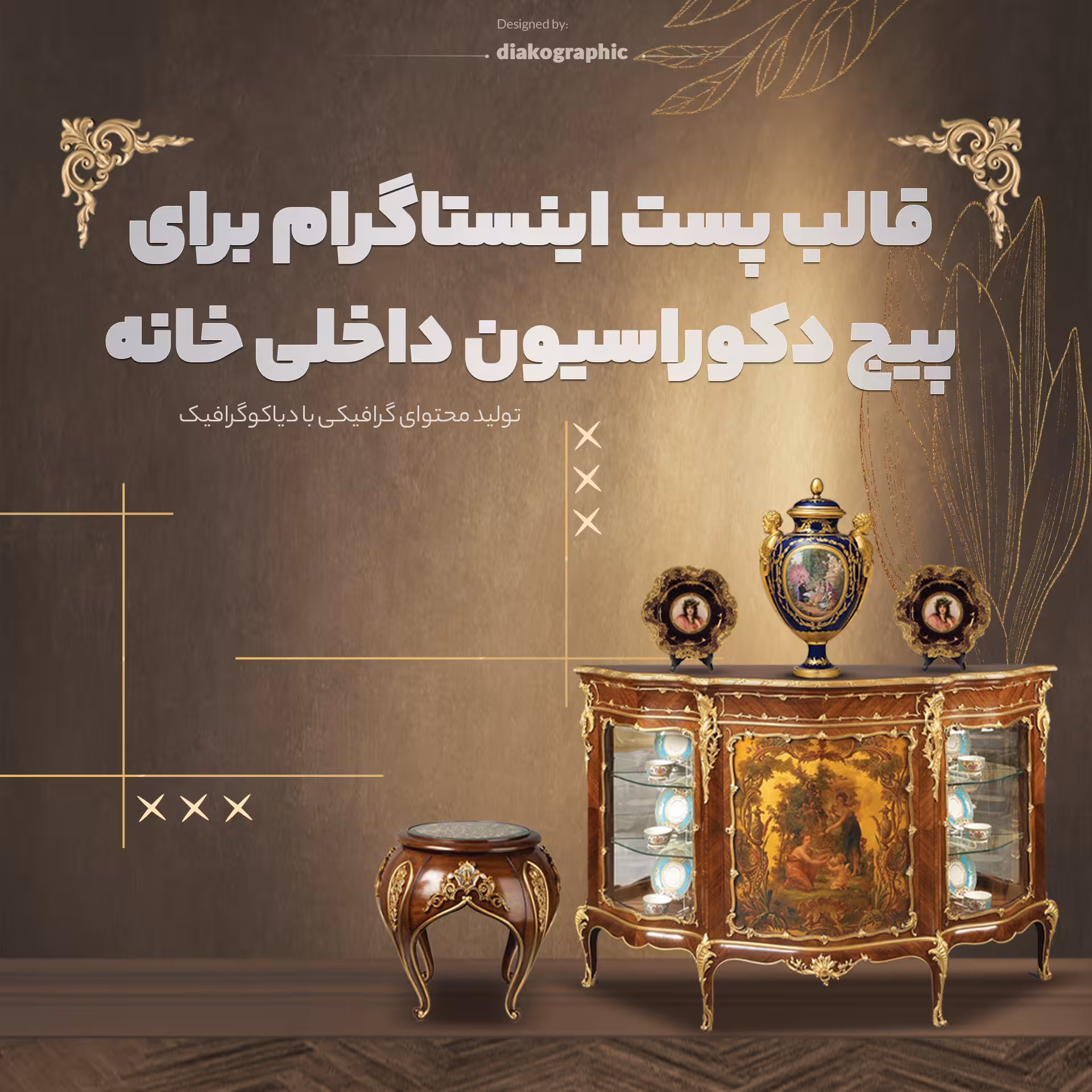 قالب پست اینساگرام پیج های دکوراسیون داخلی