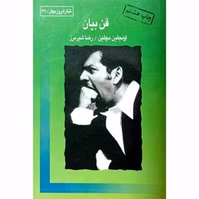 فن بیان