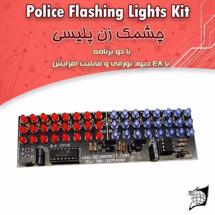 کیت چشمکزن پلیسی، دو برنامه / با 48 LED