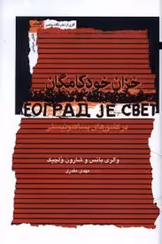 خزان خودکامگان | مرکز فرهنگی آبی