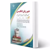استخدامی دبیر زبان انگلیسی پدرام فره/ارا1403 کد100155