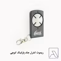 ریموت کنترل جک پارکینگ کوچی