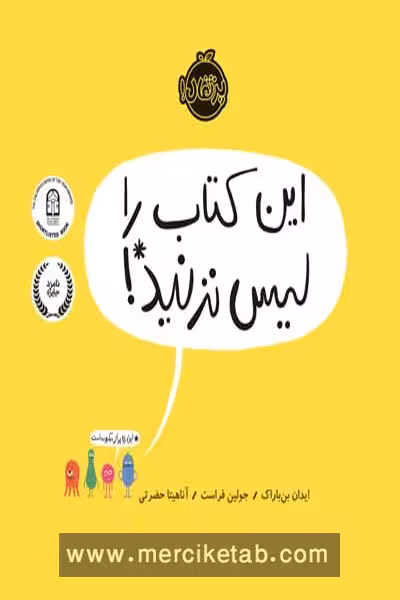 این کتاب را لیس نزنید پرتقال