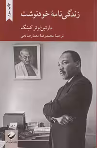 زندگی نامه خودنوشت - ناشربوک | خرید آنلاین کتاب