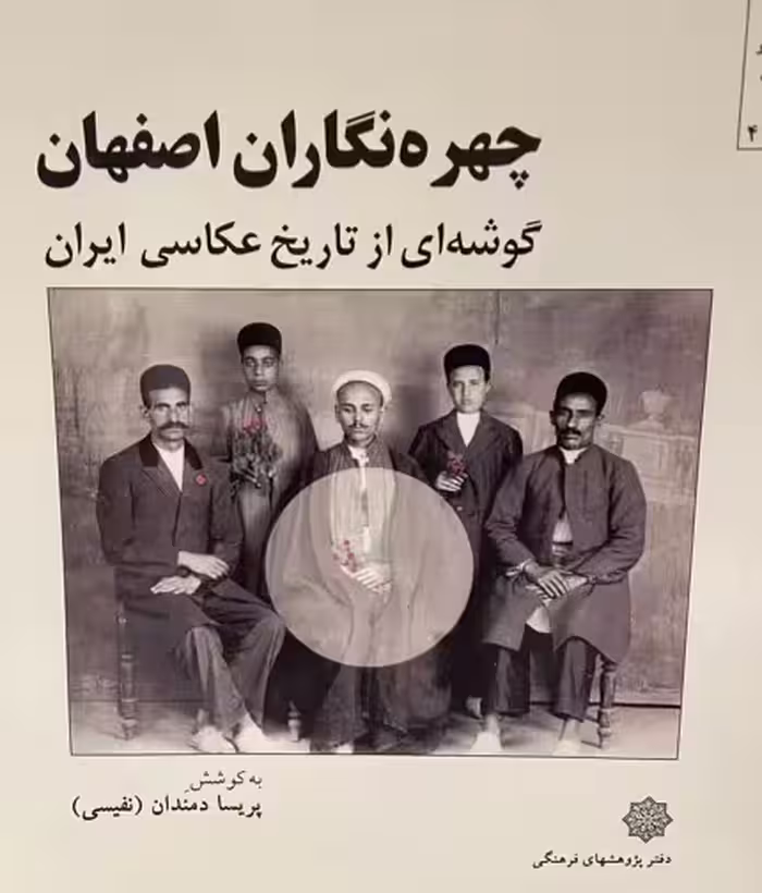 کتاب چهره نگاران اصفهان