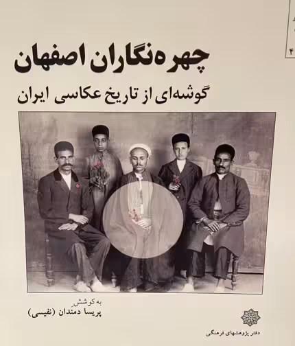 کتاب چهره نگاران اصفهان
