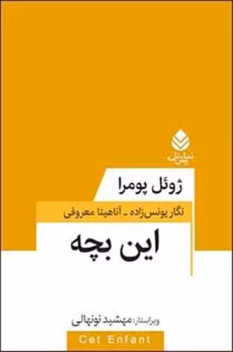کتاب این بچه