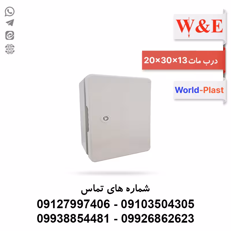 قیمت و خرید تابلوی پلاستیکی (ABS) درب مات 13*30*20