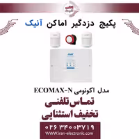 پکیج دزدگیر اماکن سیمکارتی سری اکونومی آنیک مدل ANIK ECOMAX-N