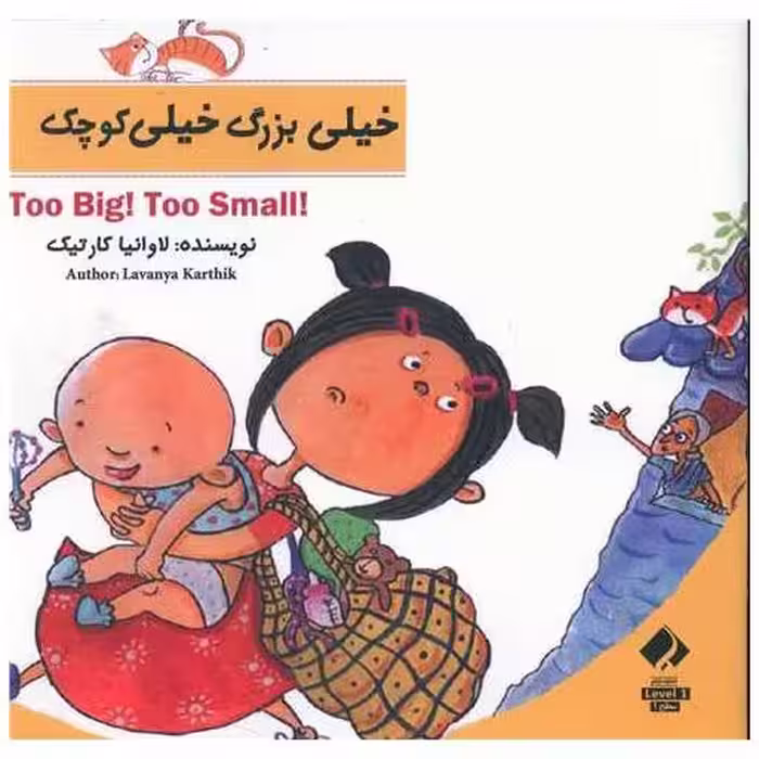 کتاب خیلی بزرگ خیلی کوچک (خشتی) اثر لاوانیا کارتیک