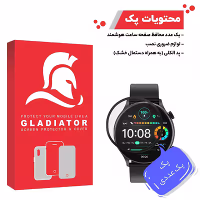 محافظ صفحه نمایش گلادیاتور مدل GWP1000 مناسب برای ساعت هوشمند هایلو Solar Plus