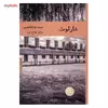 کتاب شارلوت اثر داوید فوئنکینوس