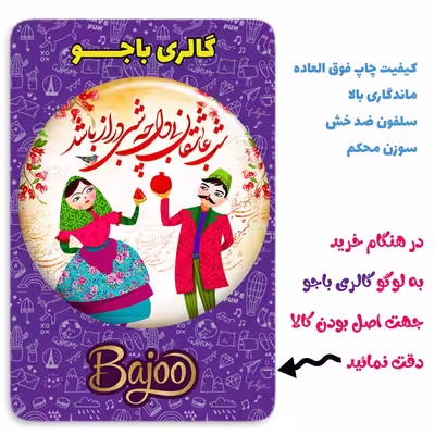 پیکسل گالری باجو طرح یلدا کد yalda 218
