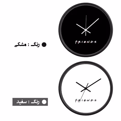 ساعت دیواری سال بردز طرح فرندز کد 011
