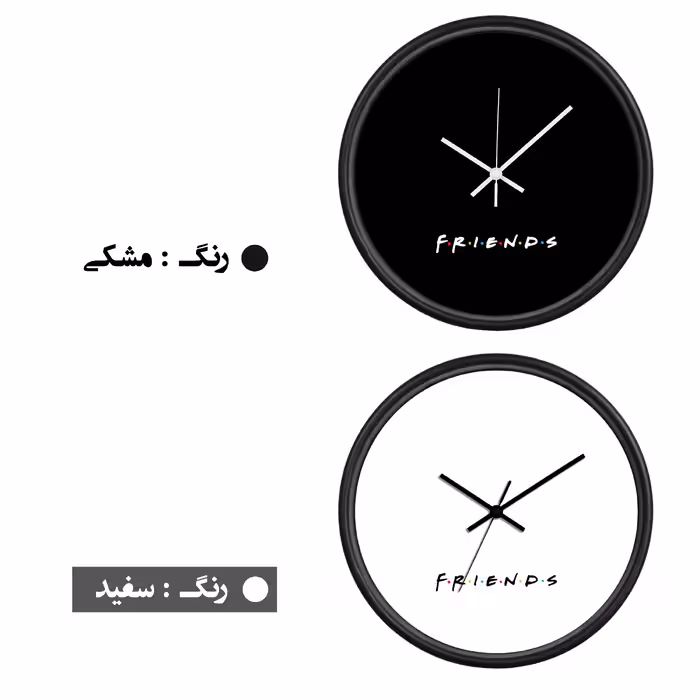 ساعت دیواری سال بردز طرح فرندز کد 011