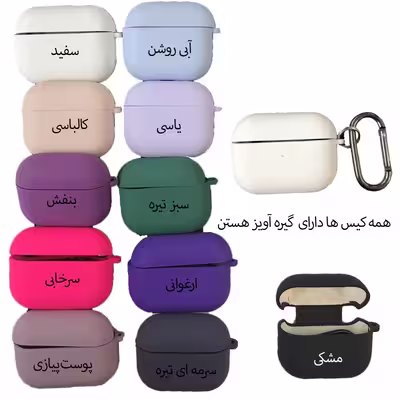 کاور مدل Sil-AIRPOD مناسب برای کیس اپل ایرپاد 2 / 2 وایرلس / Airpod 2 / 2 Wireless