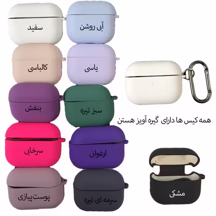 کاور مدل Sil-AIRPOD مناسب برای کیس اپل ایرپاد 2 / 2 وایرلس / Airpod 2 / 2 Wireless