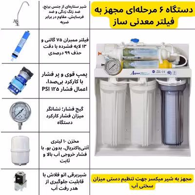 دستگاه تصفیه کننده آب آکوا پیورست مدل RO WATER 1900 NEW  به همراه بوستر پمپ 