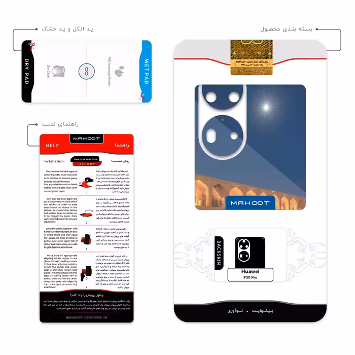 برچسب پوششی ماهوت مدل Si-O-Se-Pol مناسب برای گوشی موبایل هوآوی P50 Pro
