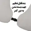 بالش شیردهی رنس مدل P6-10526