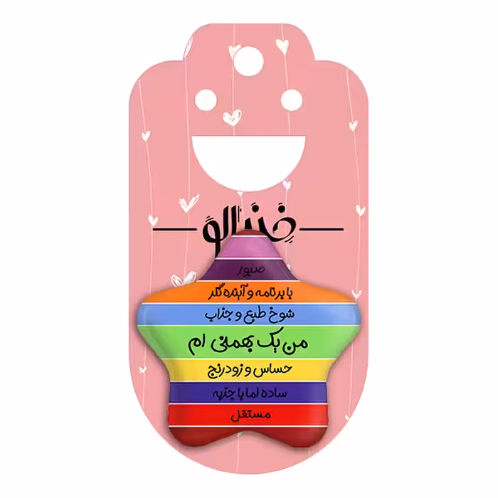 پیکسل خندالو طرح ماه تولد بهمن مدل ستاره ای کد 2319