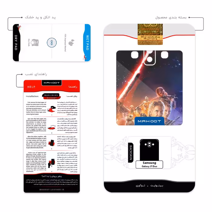 برچسب پوششی ماهوت مدل Star Wars مناسب برای گوشی موبایل سامسونگ Galaxy J7 Duo
