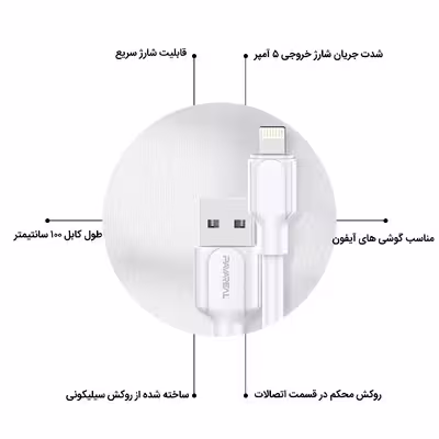 کابل تبدیل USB به لایتنینگ پاواریال مدل DC-126 طول 1 متر