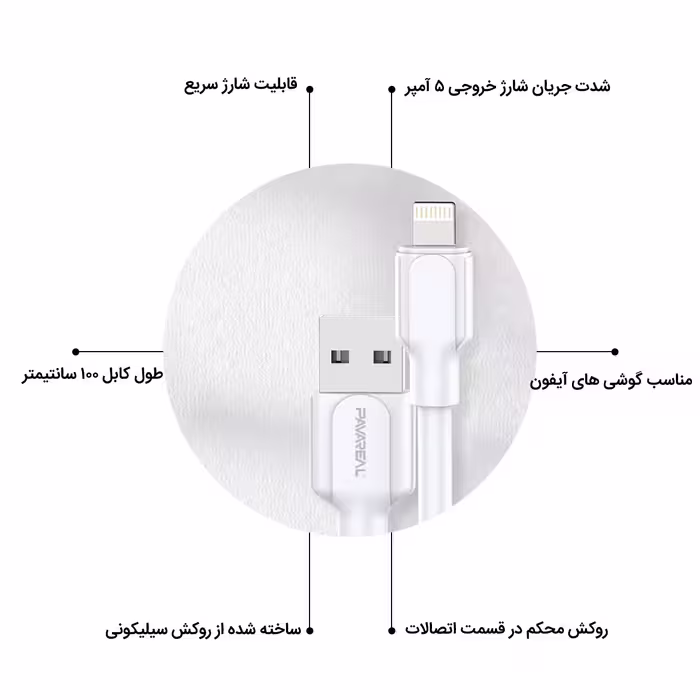 کابل تبدیل USB به لایتنینگ پاواریال مدل DC-126 طول 1 متر